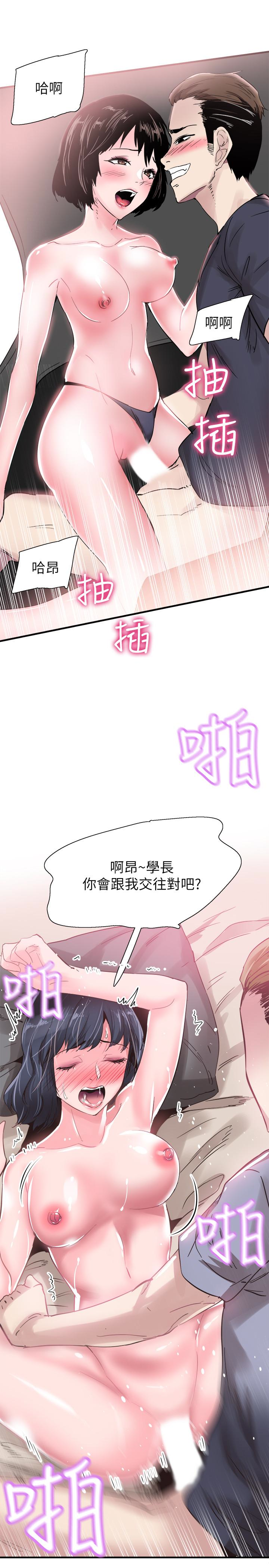 校园LIVE秀 第20話-妳該不會跟學長睡了吧? 第13页