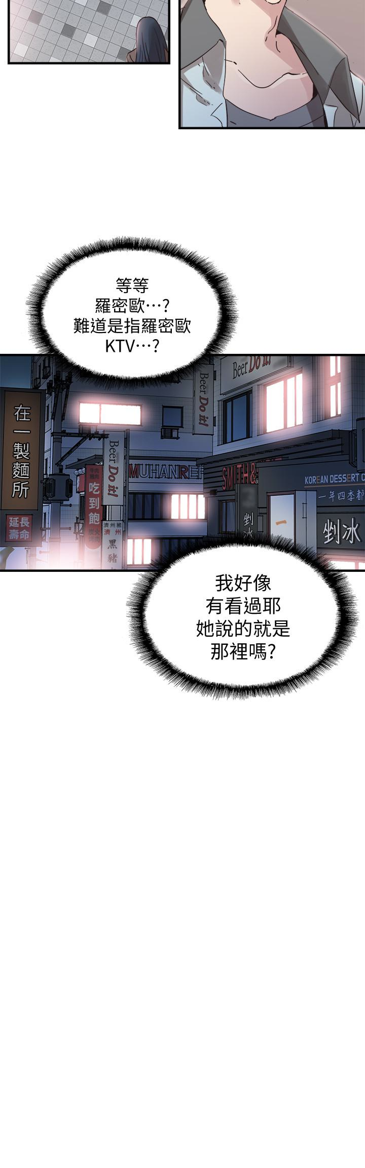 校园LIVE秀 第21話-兩人之間微妙的氣氛 第9页