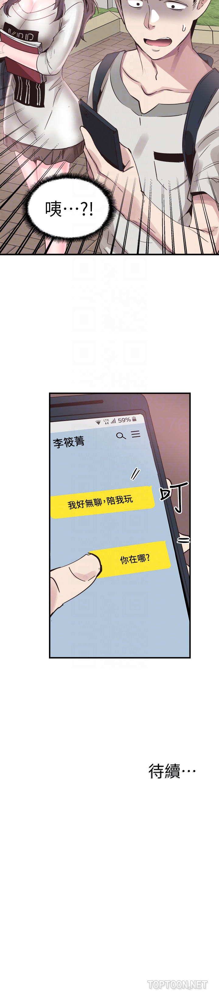 校园LIVE秀 第25話-摸不透的女人心 第29页