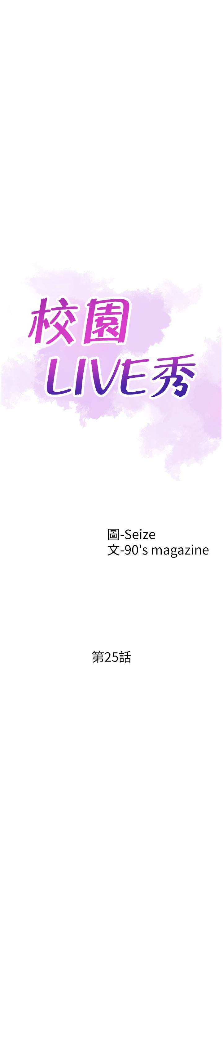 校园LIVE秀 第25話-摸不透的女人心 第5页