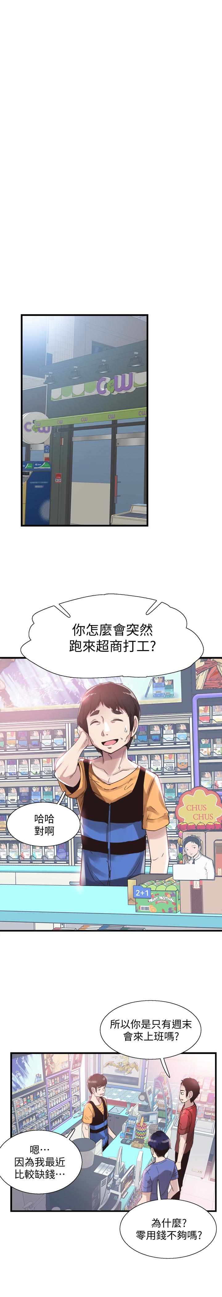 校园LIVE秀 第25話-摸不透的女人心 第6页