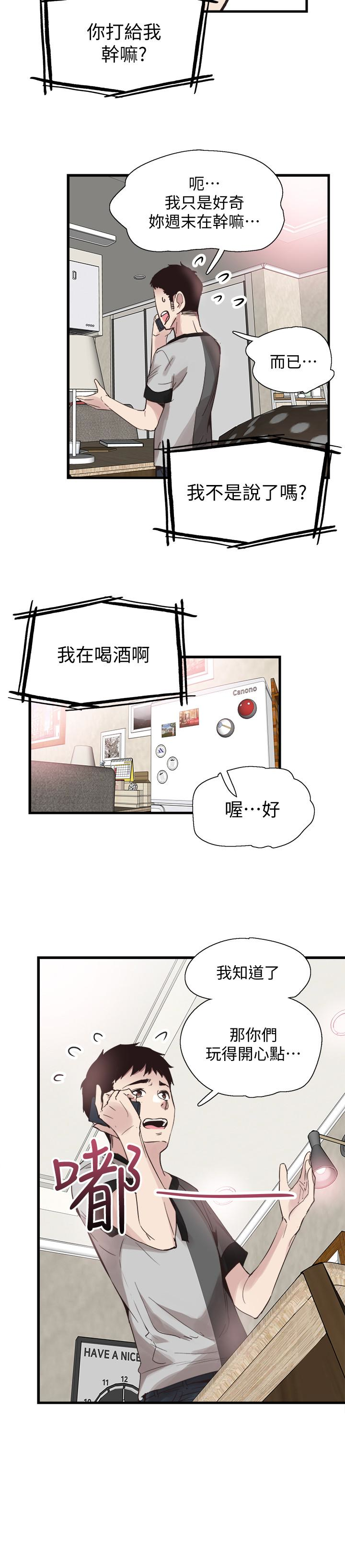 校园LIVE秀 第25話-摸不透的女人心 第13页