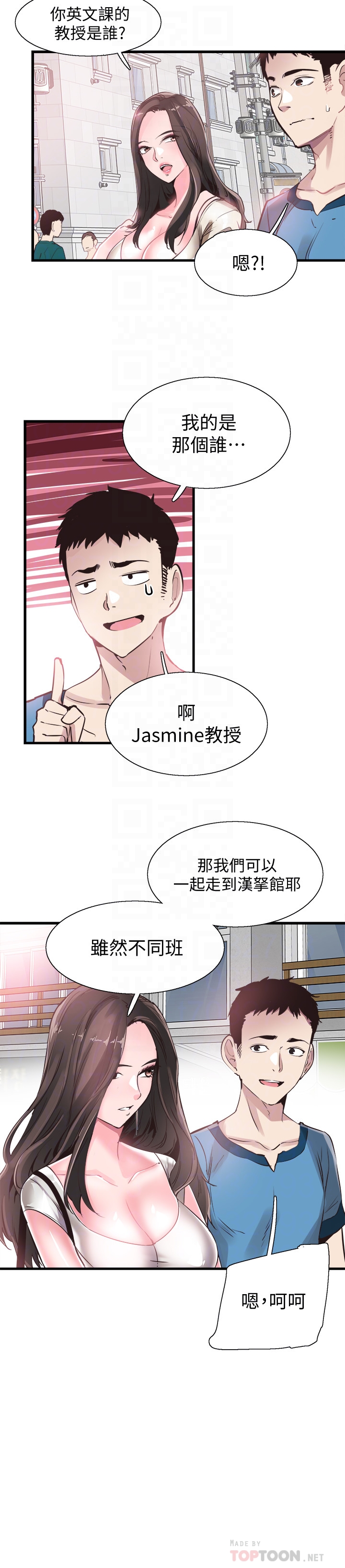校园LIVE秀 第27話-往筱菁光滑的屁股間… 第25页