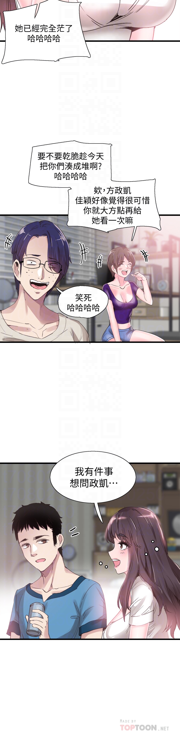 校园LIVE秀 第29話-佳穎喝醉後跟我告白了?! 第23页
