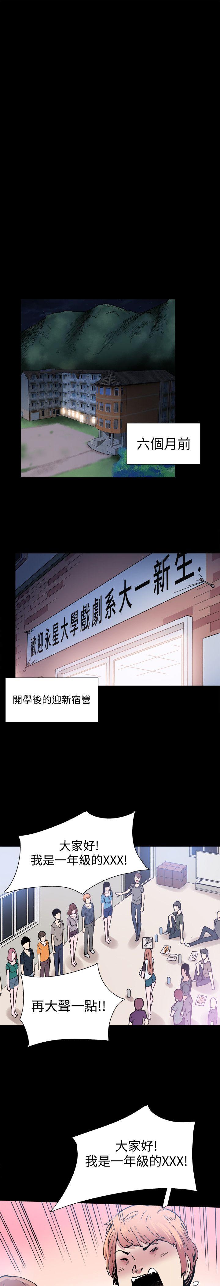 校园LIVE秀 第2話-覬覦李筱菁的一雙手 第16页