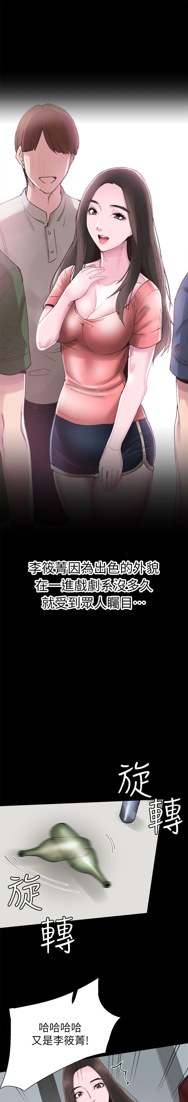 校园LIVE秀 第2話-覬覦李筱菁的一雙手 第28页