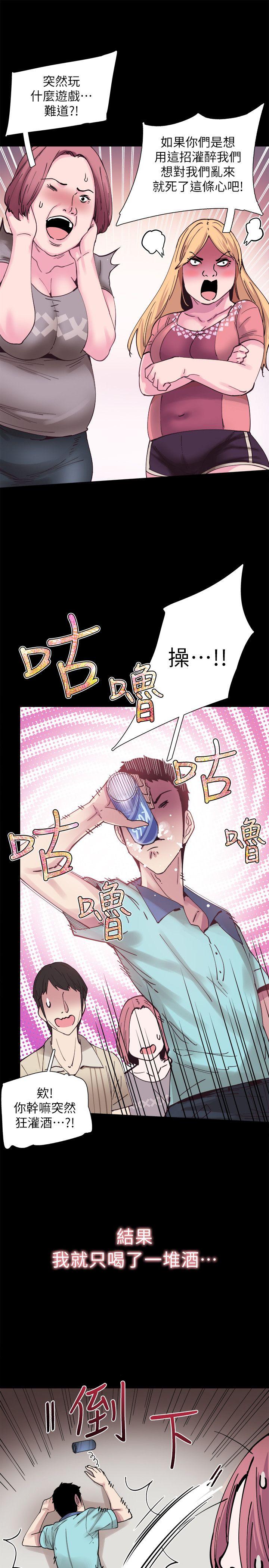 校园LIVE秀 第2話-覬覦李筱菁的一雙手 第34页