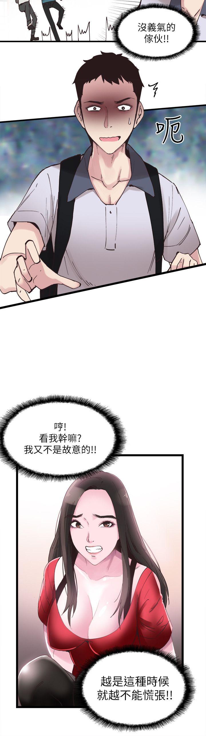 校园LIVE秀 第2話-覬覦李筱菁的一雙手 第7页