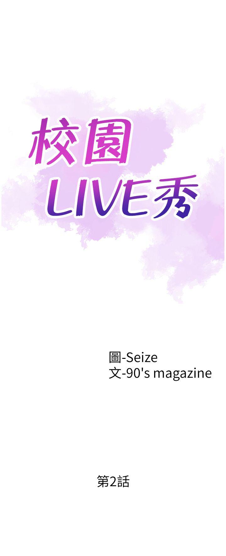 校园LIVE秀 第2話-覬覦李筱菁的一雙手 第3页