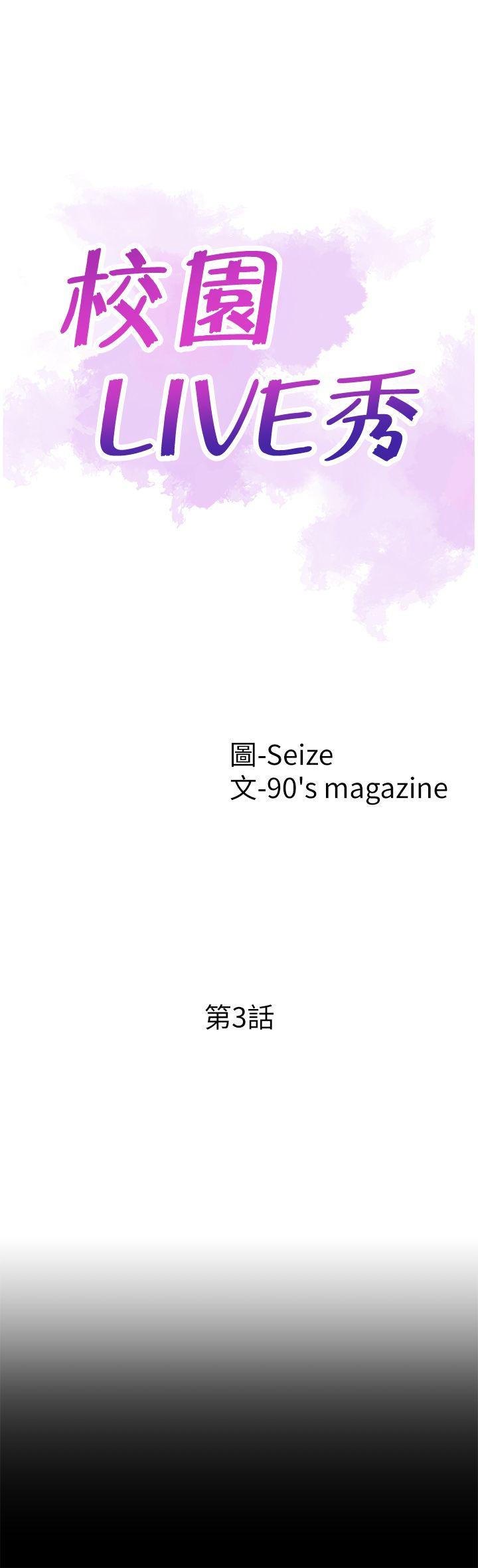 校园LIVE秀 第3話-淫亂的宿營之夜 第4页