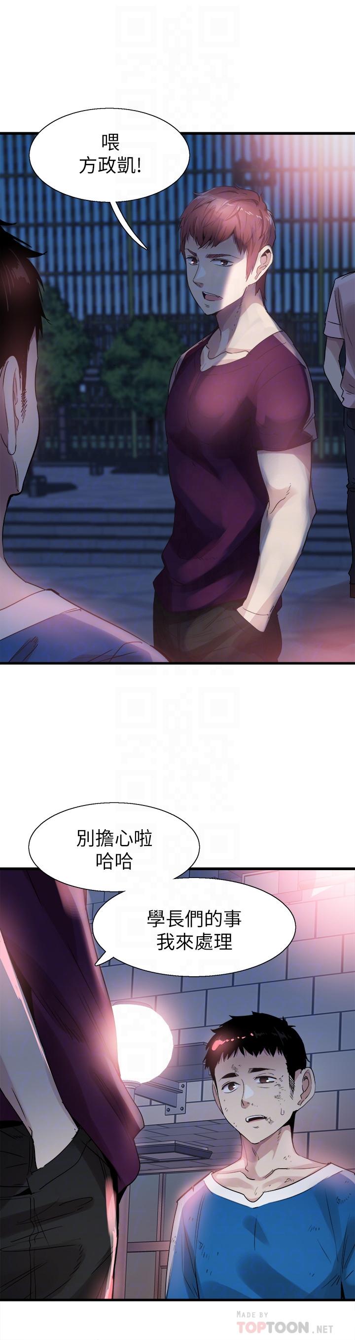 校园LIVE秀 第40話-用身體幫忙治療 第8页