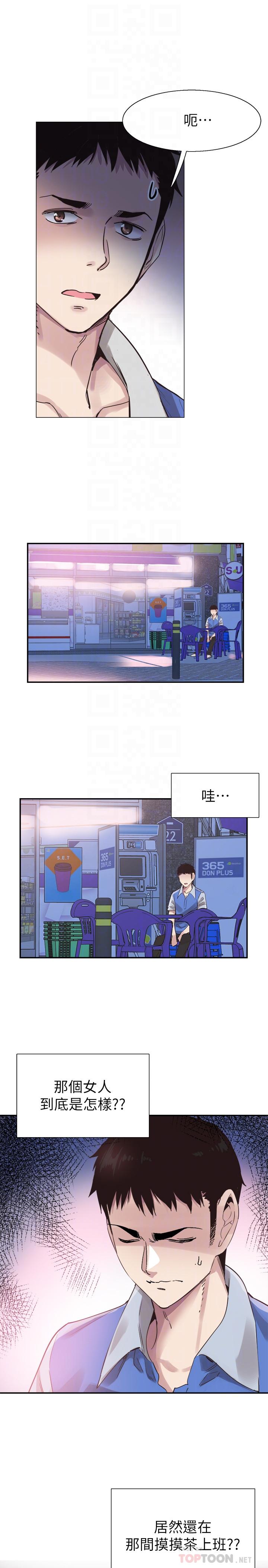 校园LIVE秀 第46話-為了摸摸茶打工起爭執 第12页