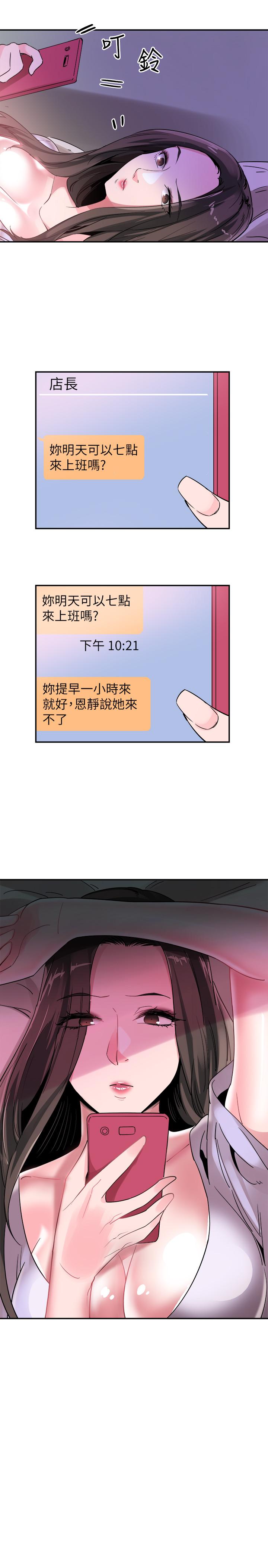 校园LIVE秀 第46話-為了摸摸茶打工起爭執 第22页