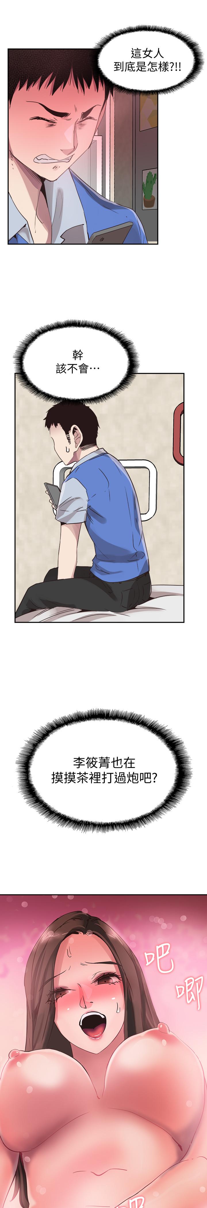 校园LIVE秀 第47話-政凱大膽闖進摸摸茶 第15页