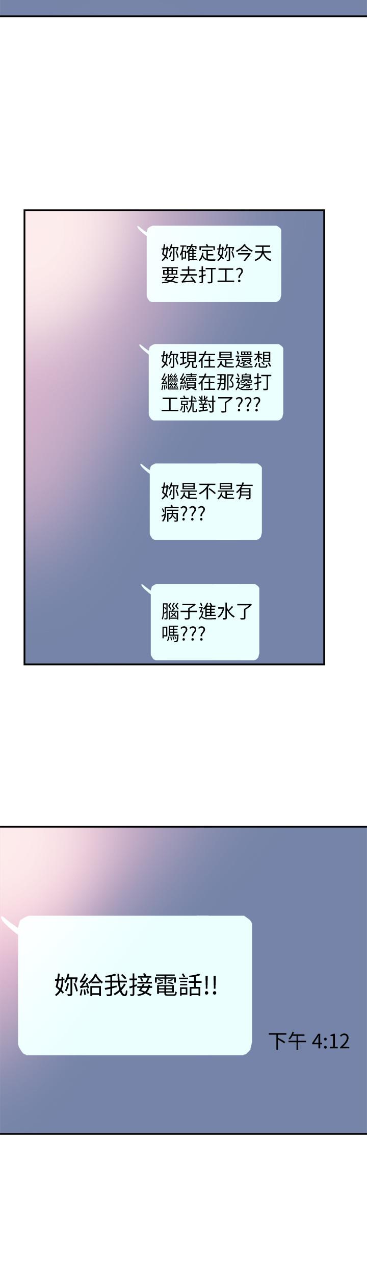 校园LIVE秀 第47話-政凱大膽闖進摸摸茶 第24页