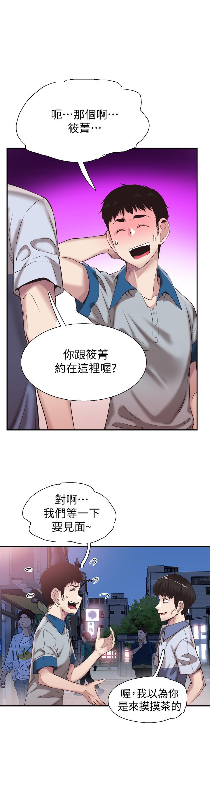 校园LIVE秀 第49話-讓人討厭不起來的筱青 第7页