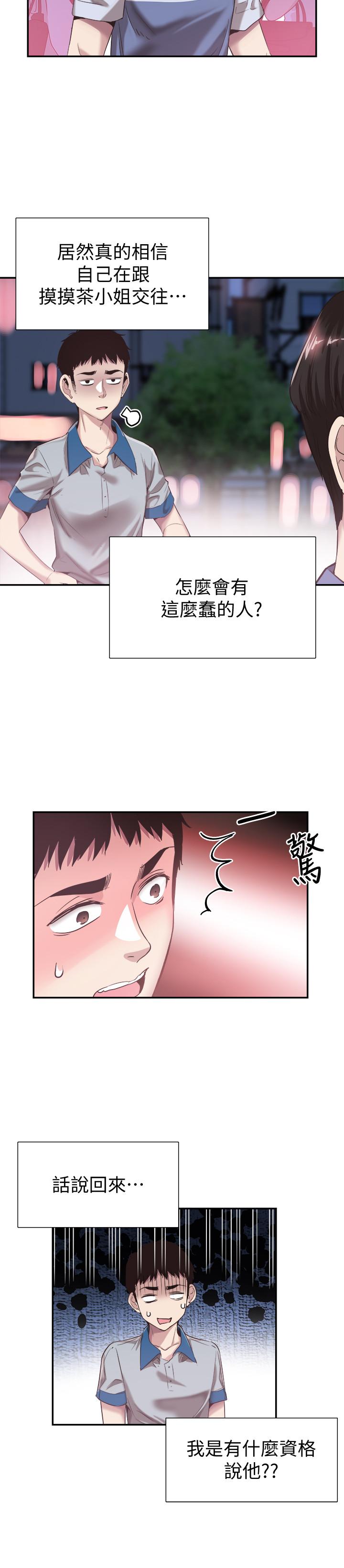 校园LIVE秀 第49話-讓人討厭不起來的筱青 第13页