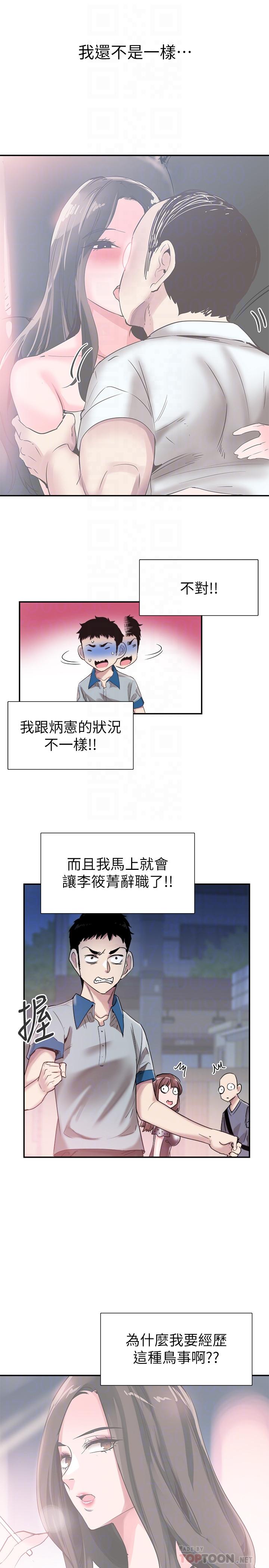 校园LIVE秀 第49話-讓人討厭不起來的筱青 第14页