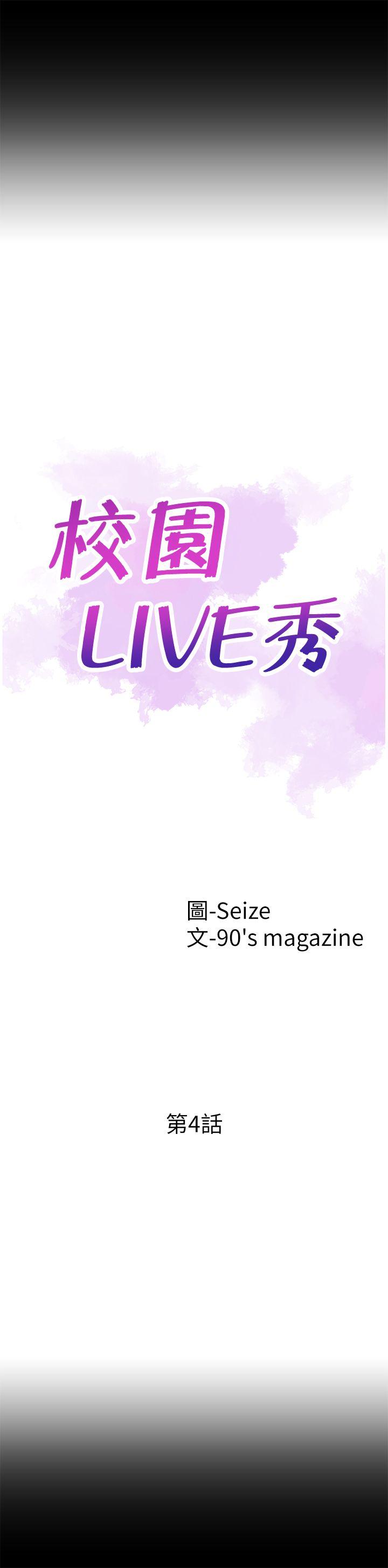 校园LIVE秀 第4話-脫我內褲的人就是你! 第13页