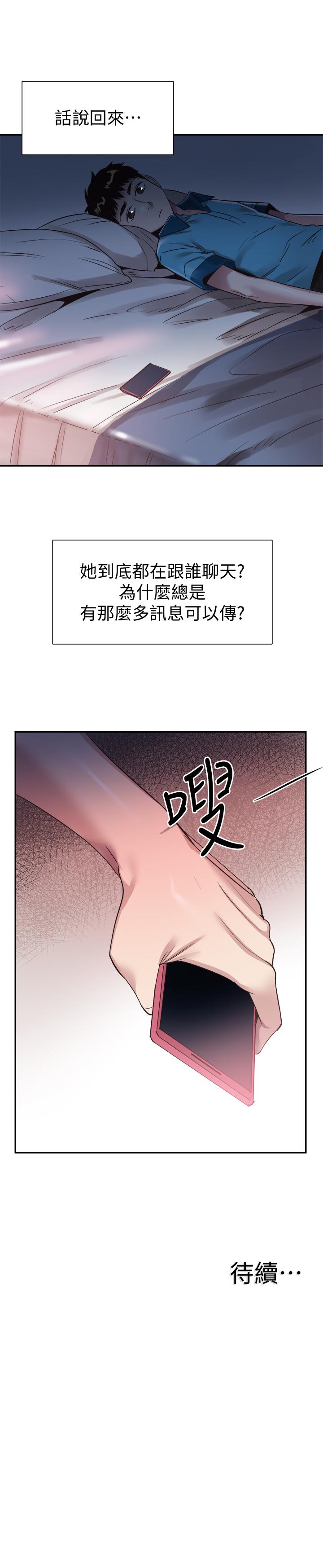 校园LIVE秀 第53話-變得更有魅力的佳穎 第26页