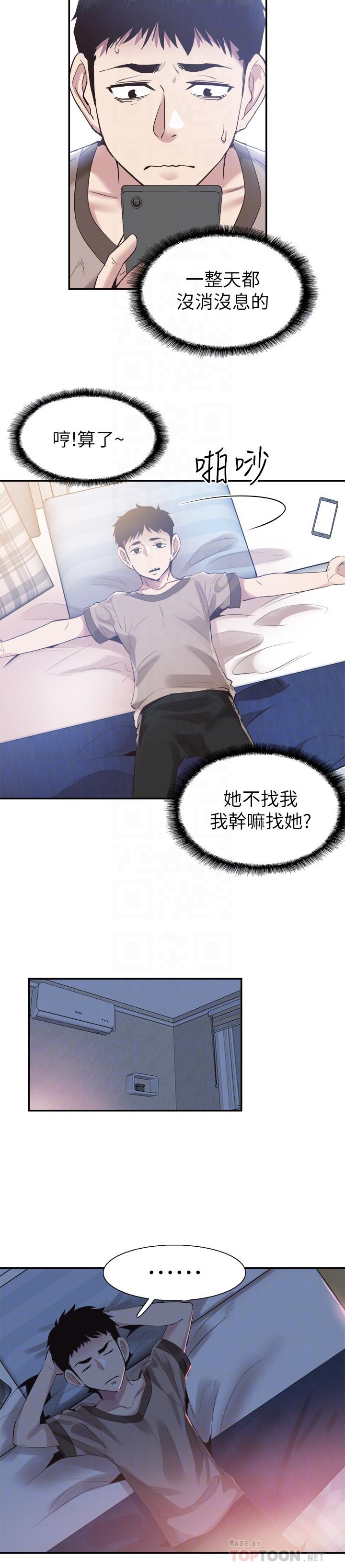 校园LIVE秀 第55話-關係緊張 第16页