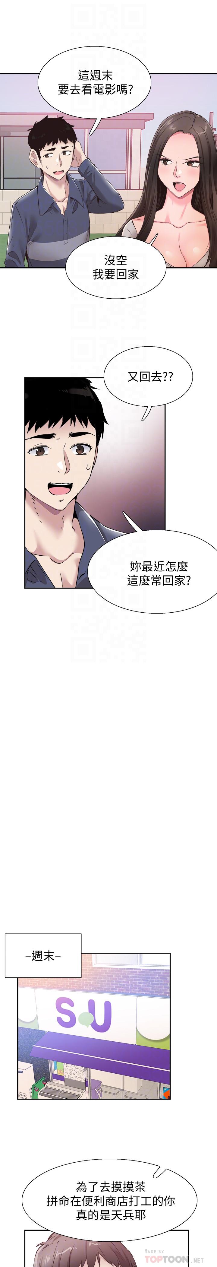 校园LIVE秀 第57話-筱青該不會又回摸摸茶？ 第18页