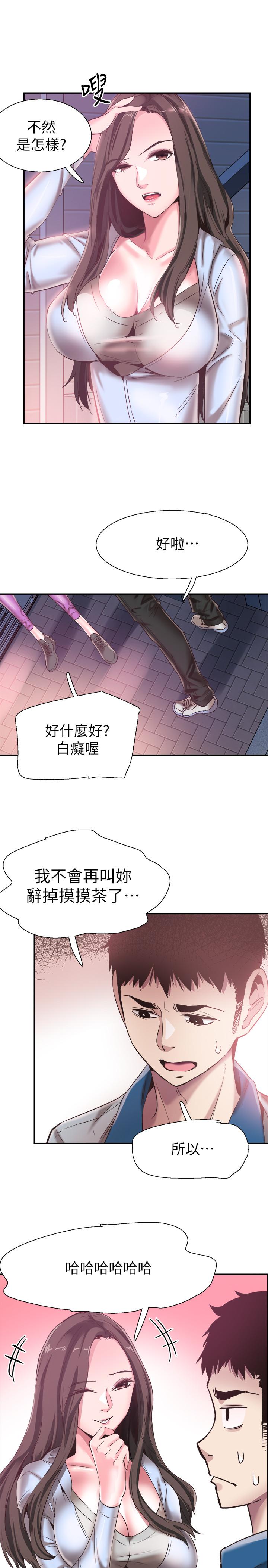 校园LIVE秀 第50話-要來幫我洗澡嗎 第2页