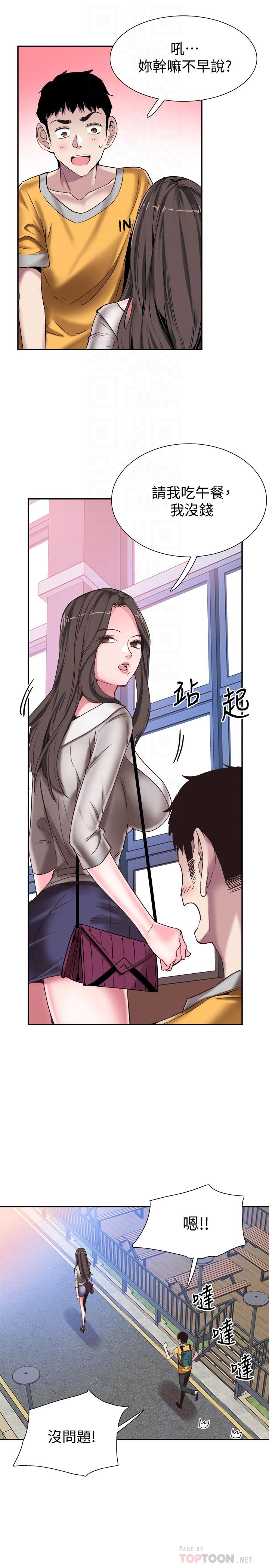 校园LIVE秀 第51話-二十歲的戀愛滋味 第18页