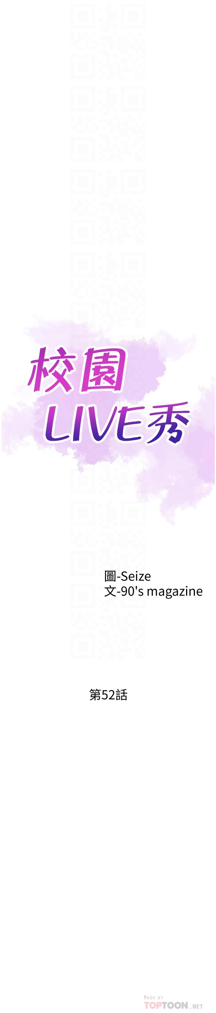 校园LIVE秀 第52話-初次戀愛的通病 第6页