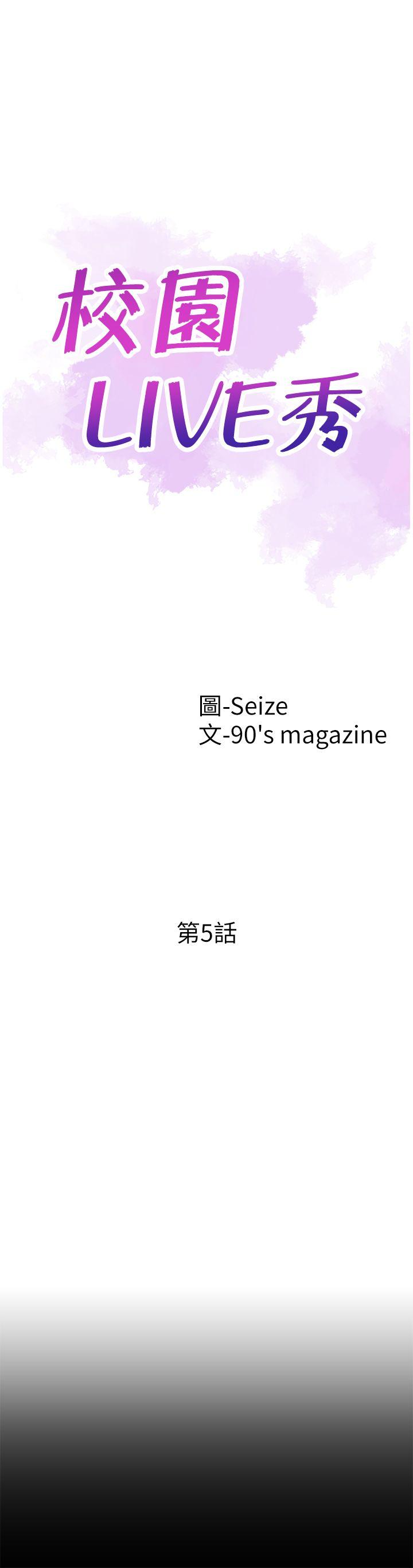 校园LIVE秀 第5話-被當成變態的政凱 第7页