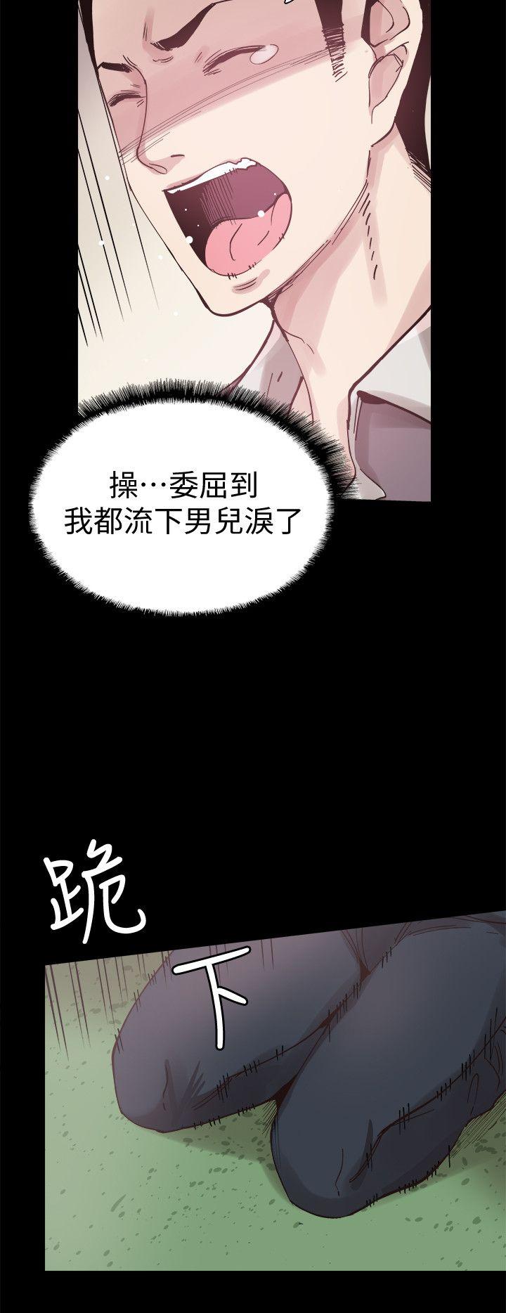 校园LIVE秀 第5話-被當成變態的政凱 第17页