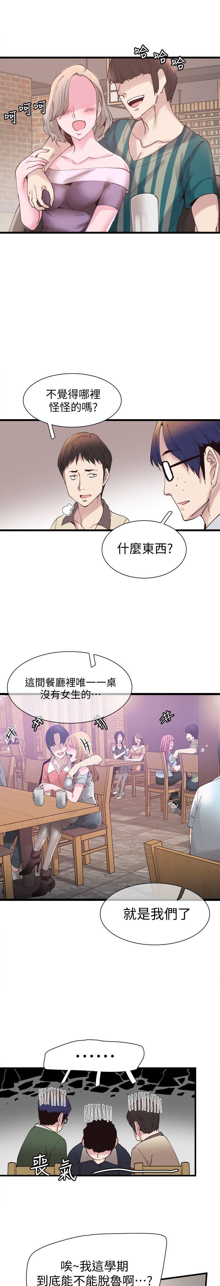 校园LIVE秀 第5話-被當成變態的政凱 第34页
