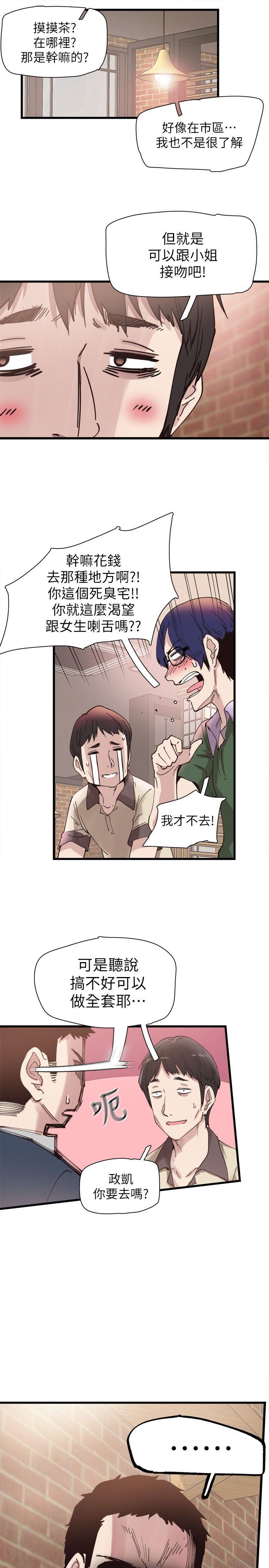 校园LIVE秀 第5話-被當成變態的政凱 第38页