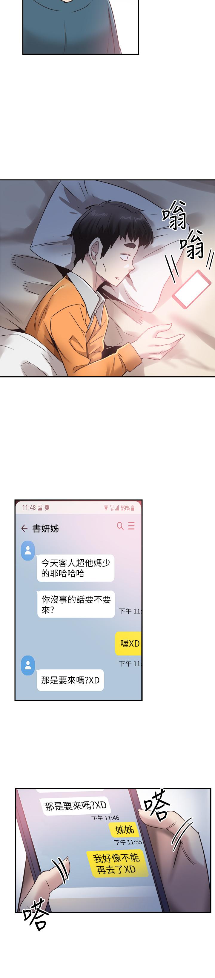 校园LIVE秀 第64話-政凱的新桃花 第22页