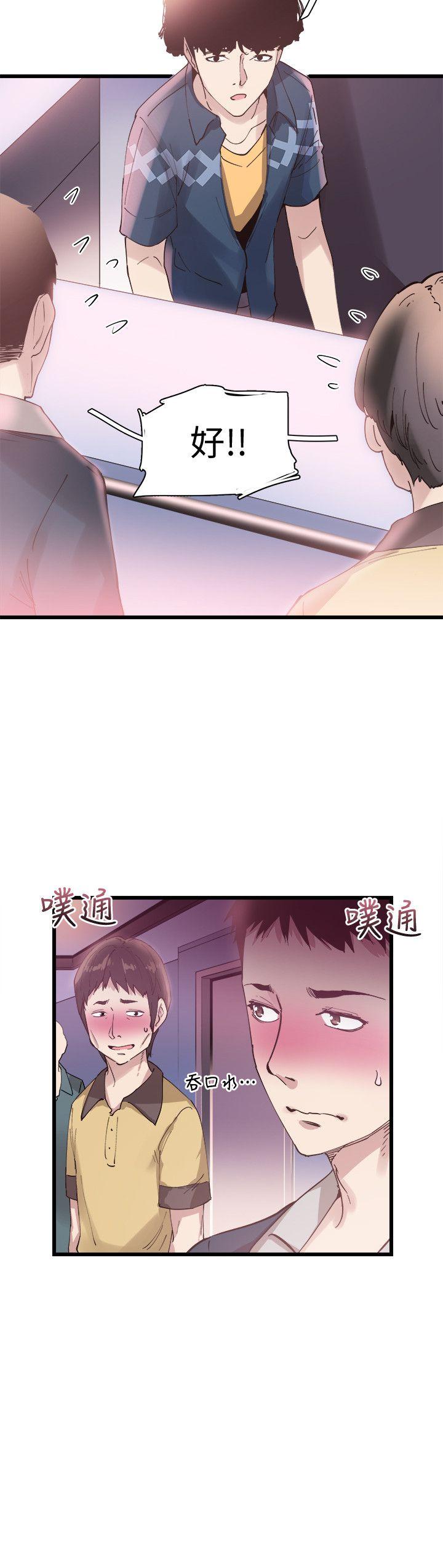 校园LIVE秀 第6話-摸摸茶初體驗 第5页