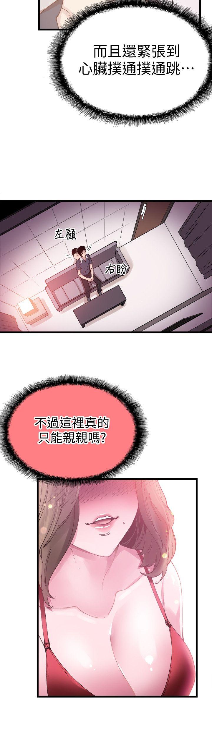 校园LIVE秀 第6話-摸摸茶初體驗 第7页