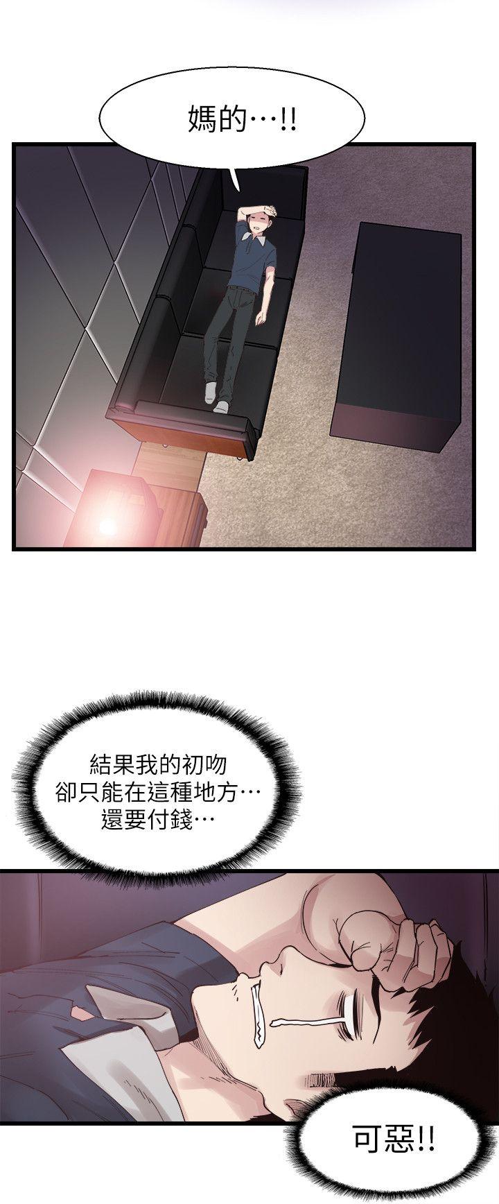 校园LIVE秀 第6話-摸摸茶初體驗 第9页