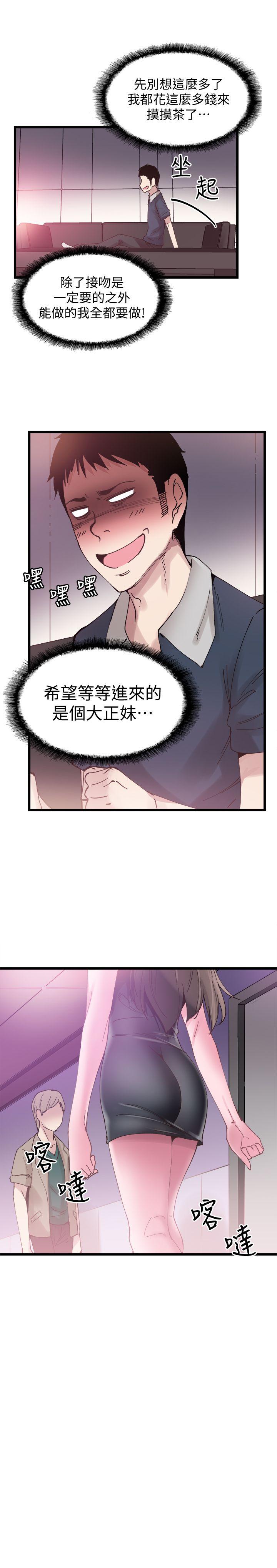 校园LIVE秀 第6話-摸摸茶初體驗 第12页