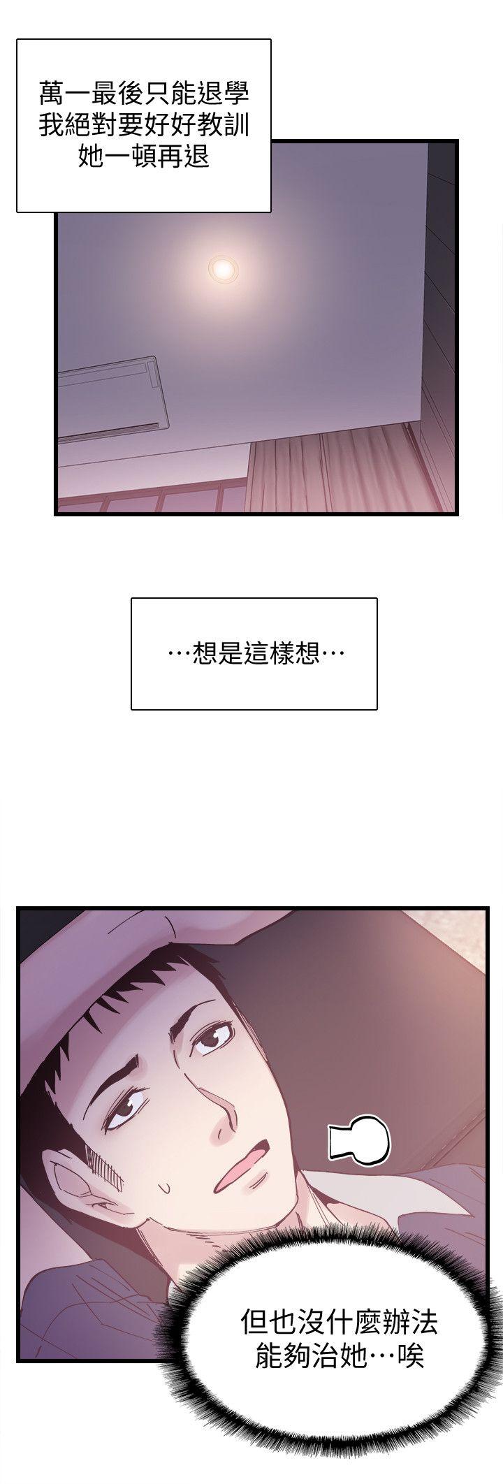 校园LIVE秀 第6話-摸摸茶初體驗 第11页