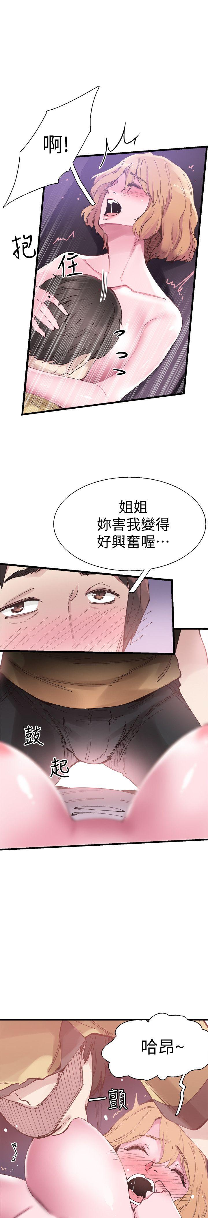 校园LIVE秀 第6話-摸摸茶初體驗 第24页