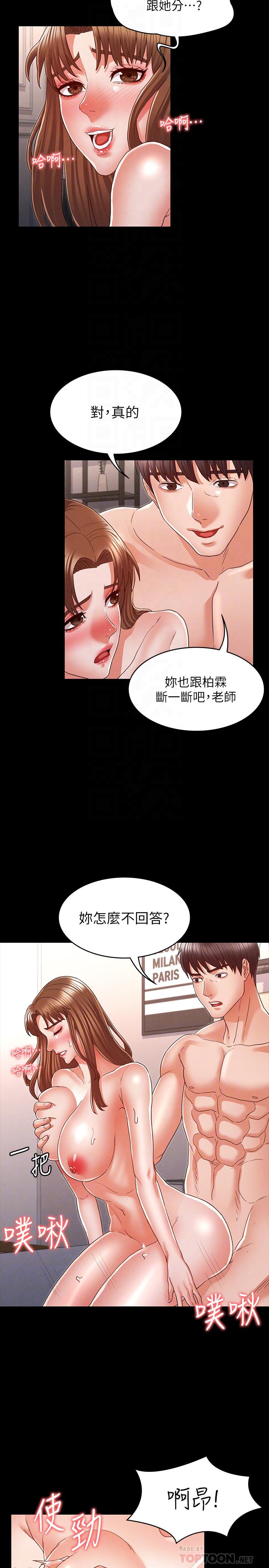 教師體罰 第15話-逸婷面對怒火中燒的柏霖 第14页