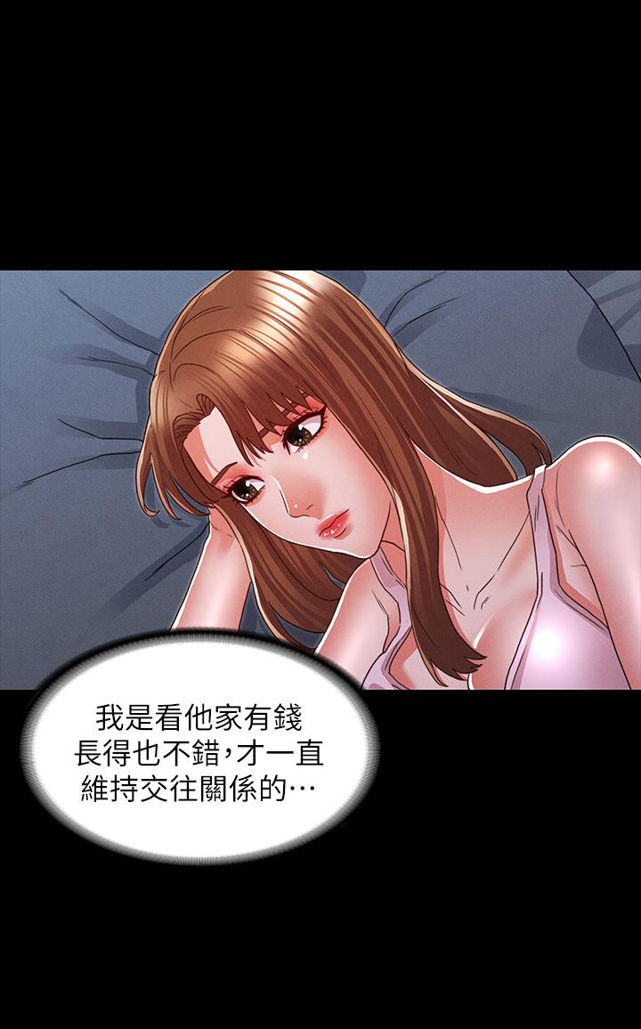 教師體罰 第16話-今天只能做一次 第13页