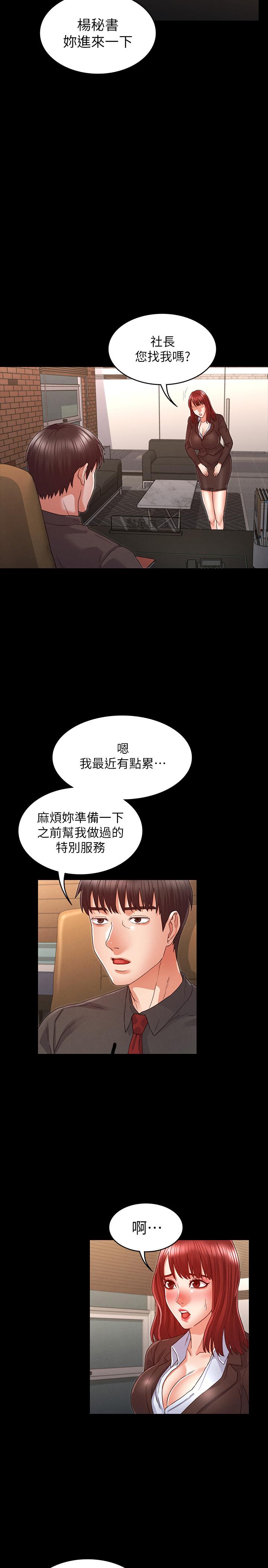 教師體罰 第17話-秘書色情的精油按摩 第5页