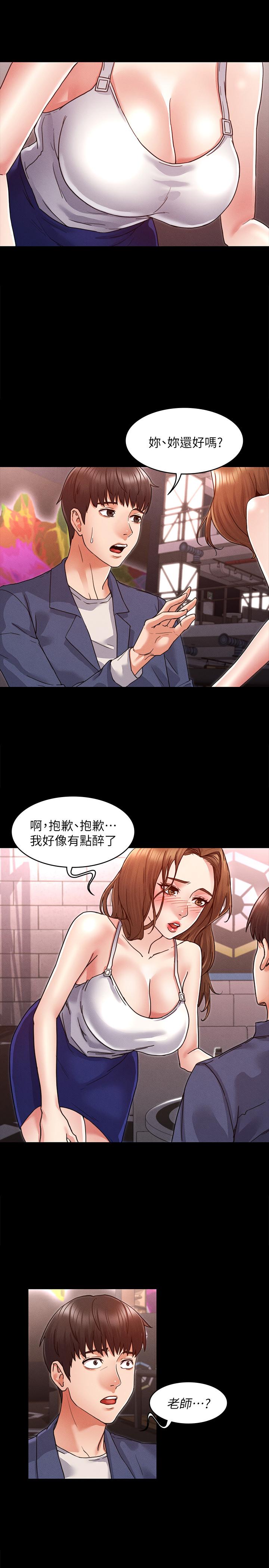 教師體罰 第1話-在夜店和老師重逢 第5页