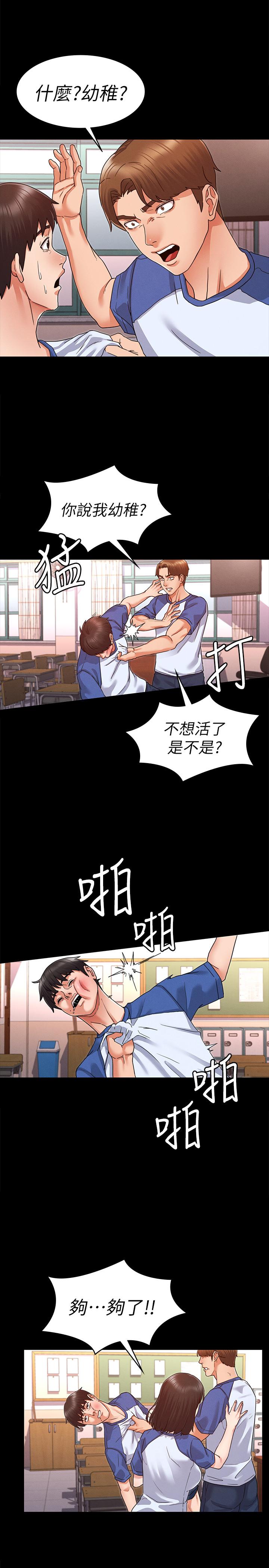 教師體罰 第1話-在夜店和老師重逢 第15页