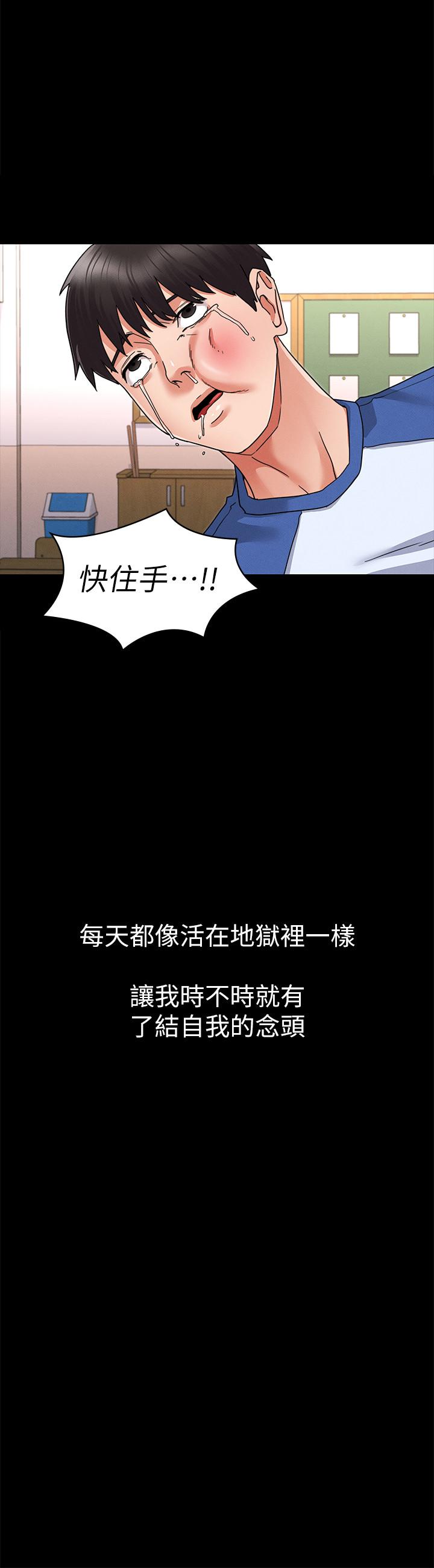 教師體罰 第1話-在夜店和老師重逢 第16页