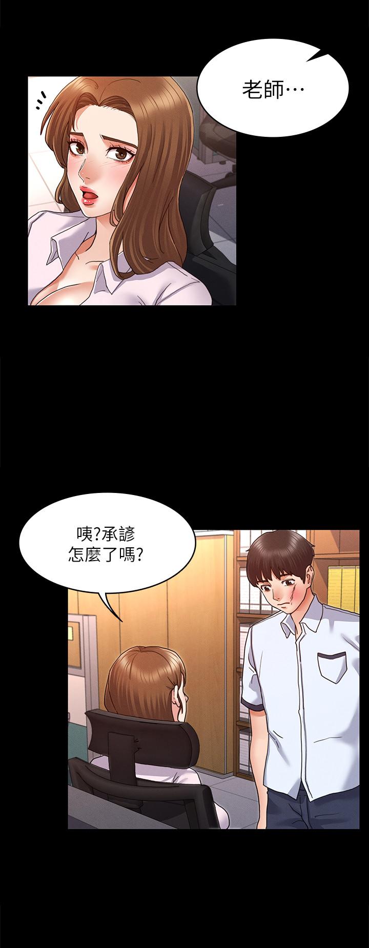教師體罰 第1話-在夜店和老師重逢 第25页