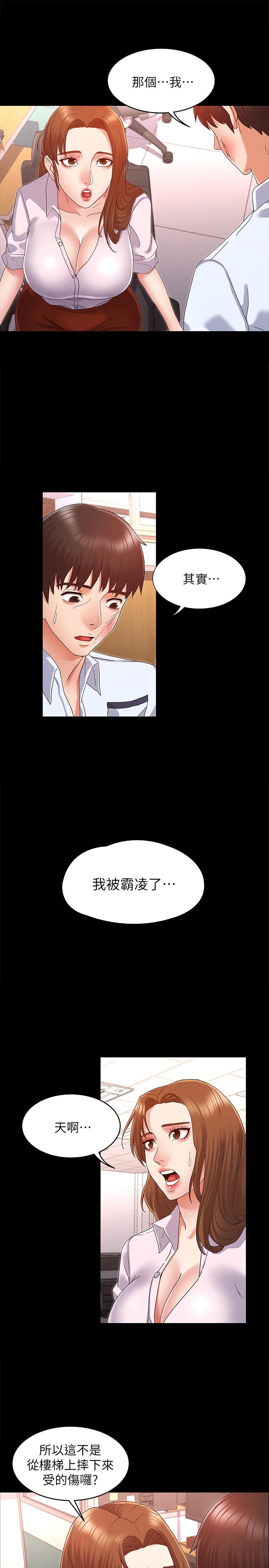 教師體罰 第1話-在夜店和老師重逢 第26页