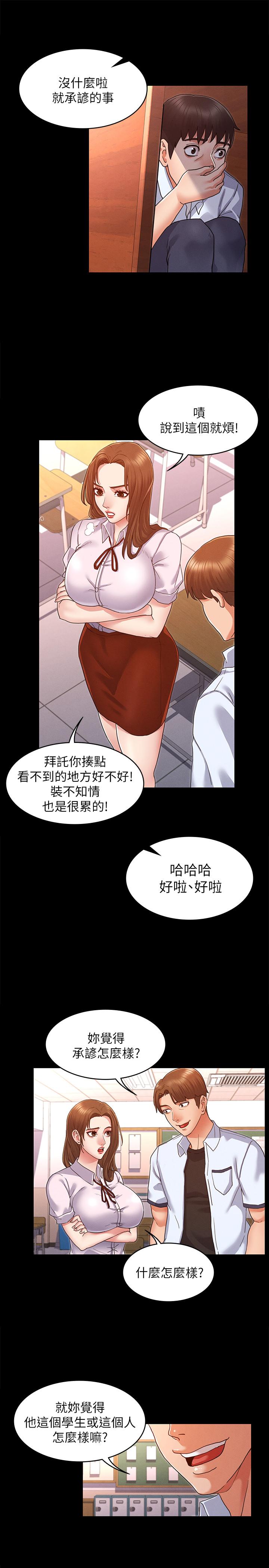 教師體罰 第1話-在夜店和老師重逢 第35页