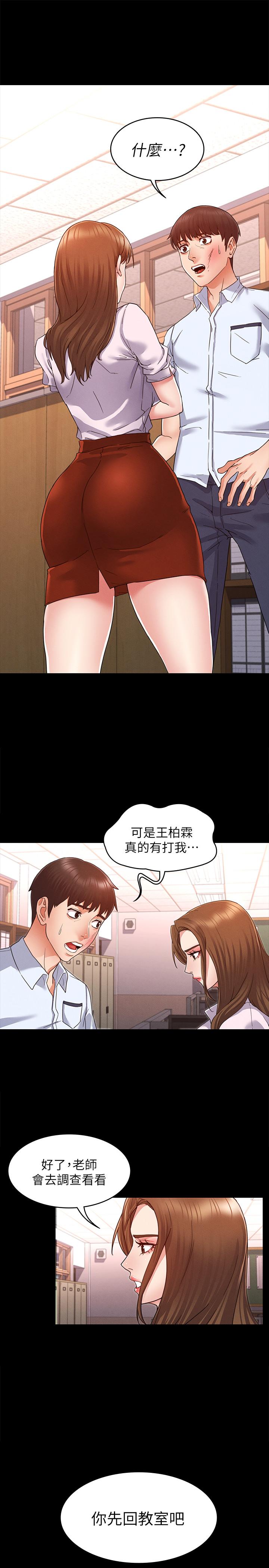 教師體罰 第1話-在夜店和老師重逢 第29页